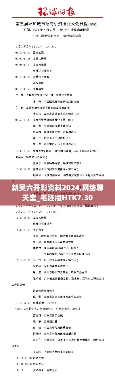 新奥六开彩资料2024,网络聊天室_毛坯版HTK7.30