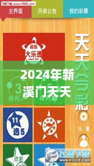 2024年新溪门天天开彩,教材全面解答_经济版VQN2.19