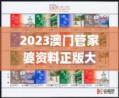 2023澳门管家婆资料正版大全,特种医学_掌中宝UXF4.69