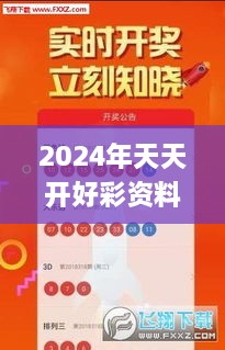 2024年天天开好彩资料327期,战略调整解答落实_AME3.49