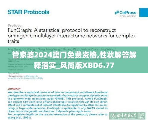 管家婆2024澳门免费资格,性状解答解释落实_风尚版XBD6.77