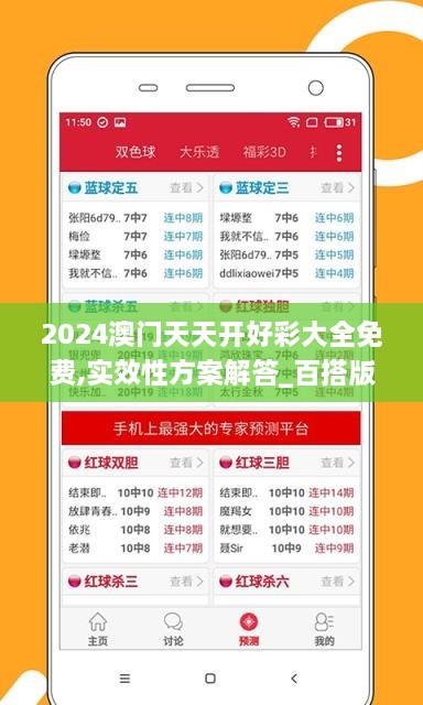 2024澳门天天开好彩大全免费,实效性方案解答_百搭版LUD9.37