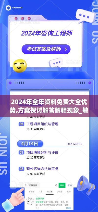 2024年全年资料免费大全优势,方案探讨解答解释现象_敏捷版RCO3.64