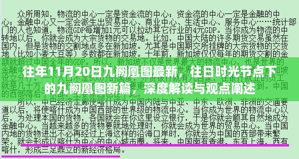 九阙凰图新篇深度解读与观点阐述，往日时光节点下的最新解读