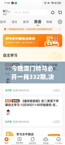 今晚澳门特马必开一肖332期,决策圈俱乐部资料_QXN9.68