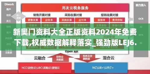 新奥门资料大全正版资料2024年免费下载,权威数据解释落实_强劲版LEJ6.67