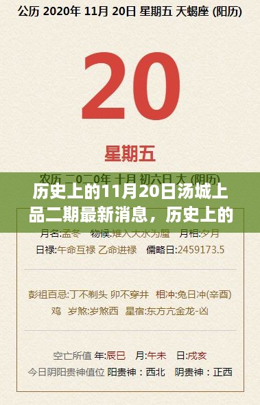 汤城上品二期最新动态，历史见证下的学习与成长塑造自信成就之光