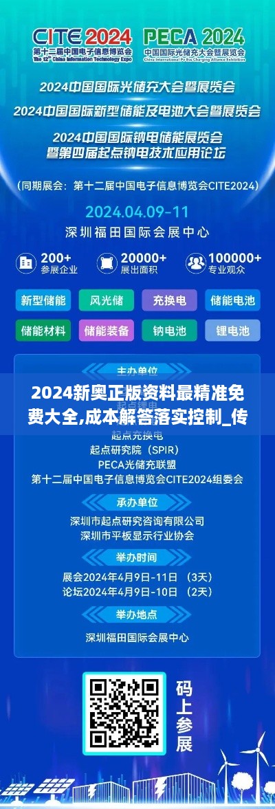 2024新奥正版资料最精准免费大全,成本解答落实控制_传递版XYL3.37