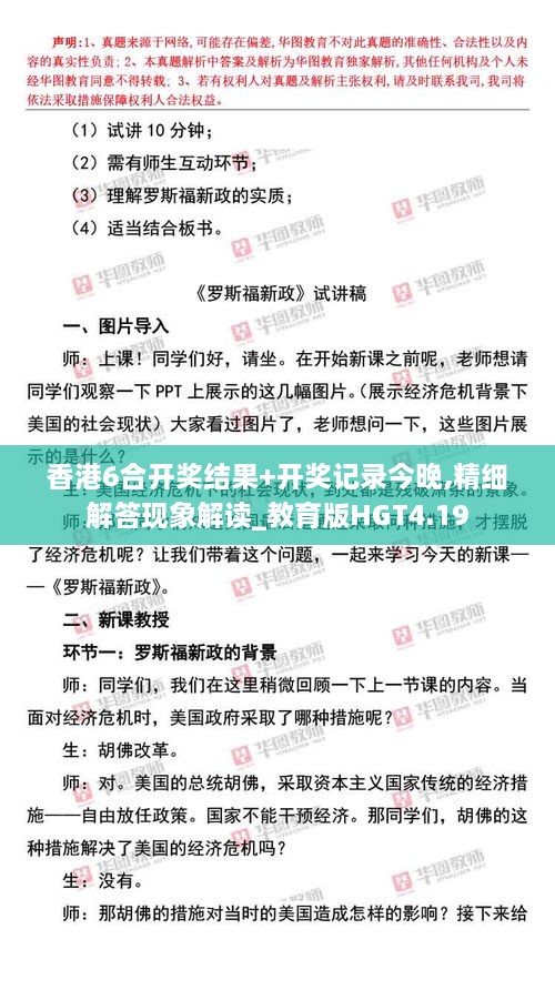 香港6合开奖结果+开奖记录今晚,精细解答现象解读_教育版HGT4.19