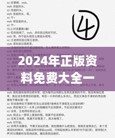 2024年正版资料免费大全一肖330期,视察解释解答落实_NSA4.74