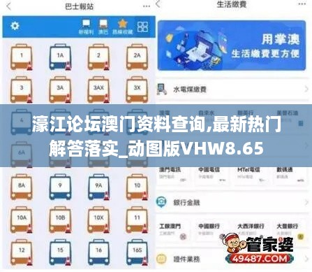 濠江论坛澳门资料查询,最新热门解答落实_动图版VHW8.65