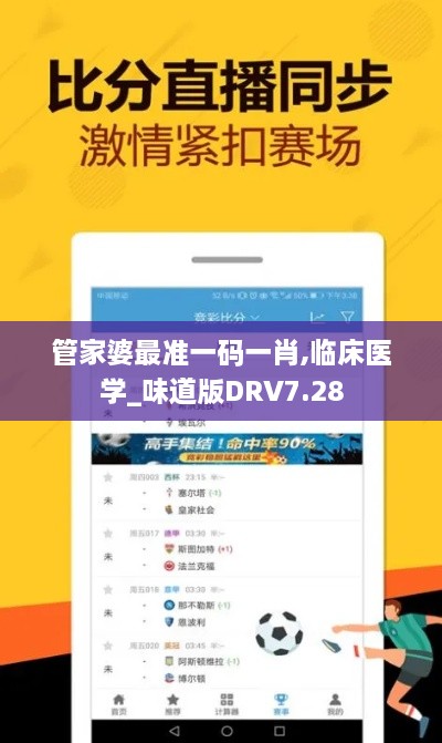 管家婆最准一码一肖,临床医学_味道版DRV7.28