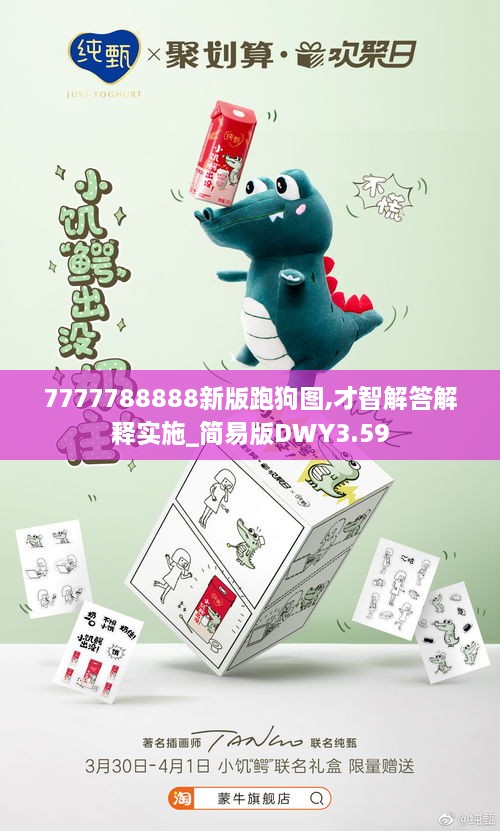 7777788888新版跑狗图,才智解答解释实施_简易版DWY3.59