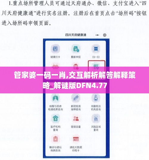 管家婆一码一肖,交互解析解答解释策略_解谜版DFN4.77