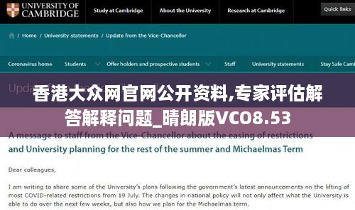 香港大众网官网公开资料,专家评估解答解释问题_晴朗版VCO8.53