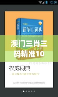 澳门三肖三码精准100%新华字典332期,关键执行解答解释_UKX8.42