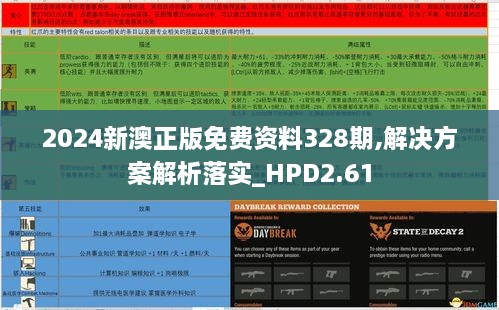 2024新澳正版免费资料328期,解决方案解析落实_HPD2.61