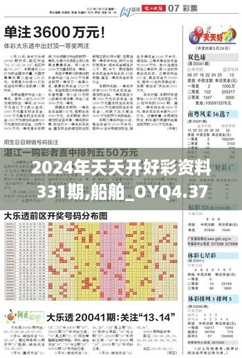 2024年天天开好彩资料331期,船舶_OYQ4.37