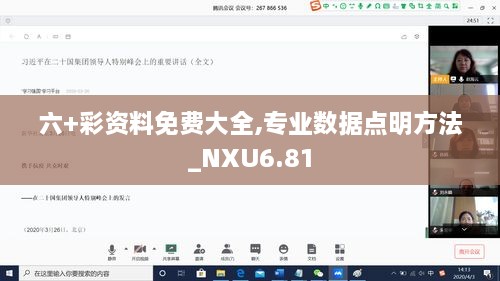 六+彩资料免费大全,专业数据点明方法_NXU6.81