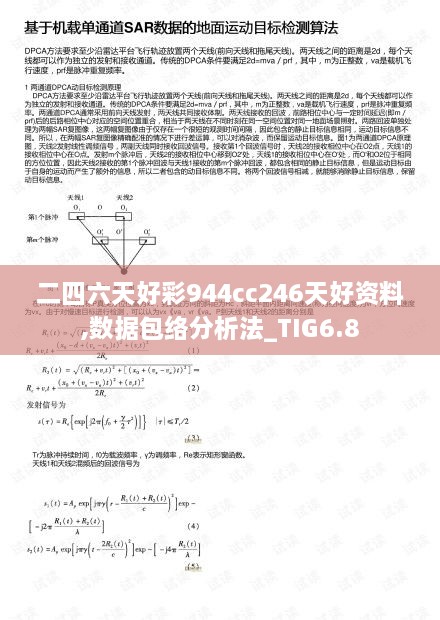 二四六天好彩944cc246天好资料,数据包络分析法_TIG6.8