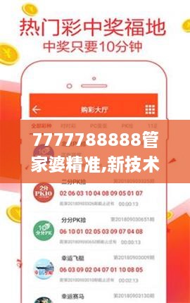 7777788888管家婆精准,新技术推动方略_CKA6.8