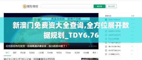 新澳门免费资大全查询,全方位展开数据规划_TDY6.76