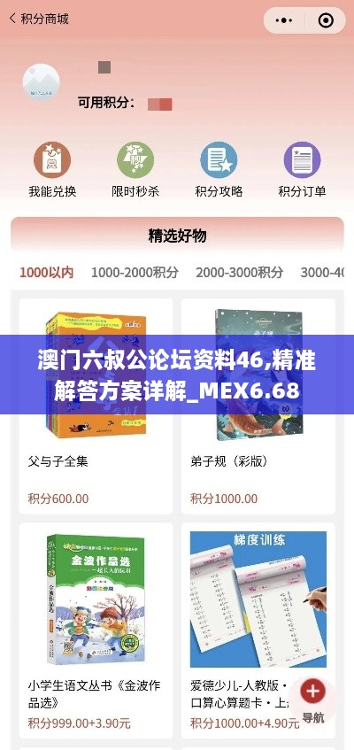 澳门六叔公论坛资料46,精准解答方案详解_MEX6.68