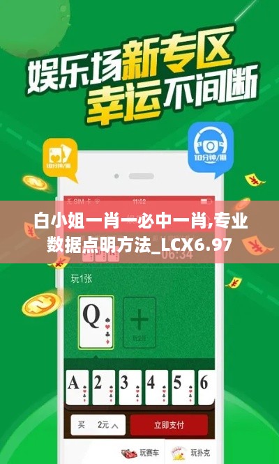 白小姐一肖一必中一肖,专业数据点明方法_LCX6.97