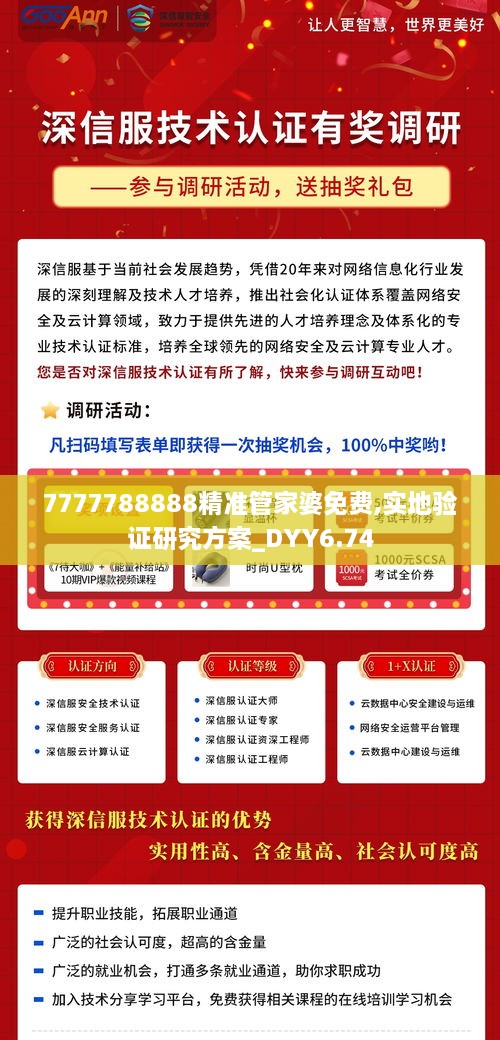 7777788888精准管家婆免费,实地验证研究方案_DYY6.74