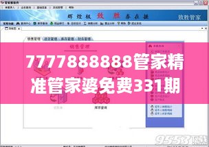 7777888888管家精准管家婆免费331期,绝艺解答解释落实_TRL5.29