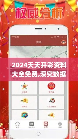 2024天天开彩资料大全免费,深究数据应用策略_AWI6.18