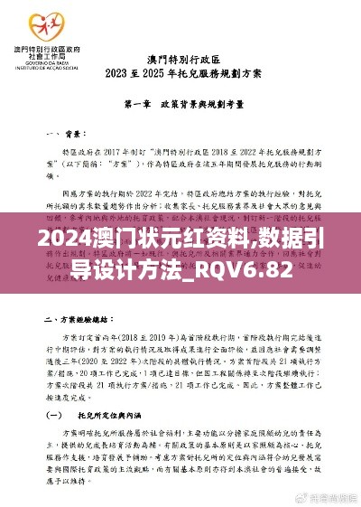 2024澳门状元红资料,数据引导设计方法_RQV6.82