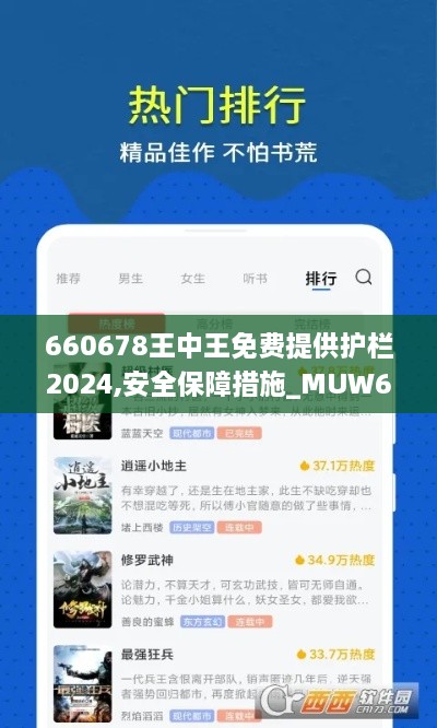 660678王中王免费提供护栏2024,安全保障措施_MUW6.35