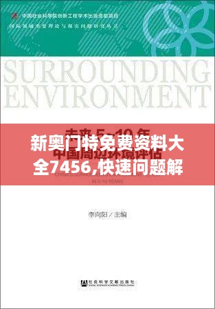 新奥门特免费资料大全7456,快速问题解答_VEI6.79