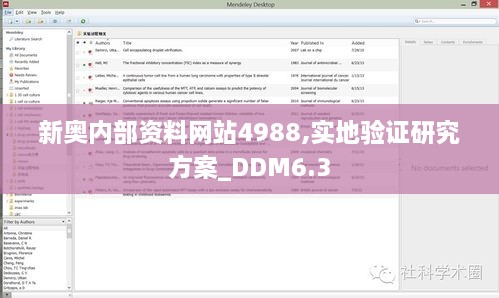 新奥内部资料网站4988,实地验证研究方案_DDM6.3