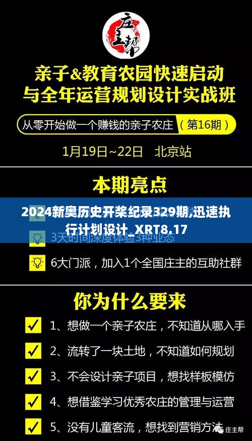 2024新奥历史开桨纪录329期,迅速执行计划设计_XRT8.17