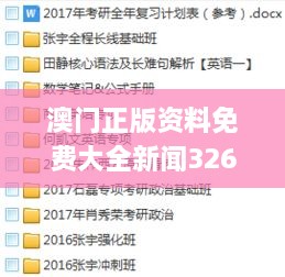 澳门正版资料免费大全新闻326期,可靠计划解析_AZB9.62