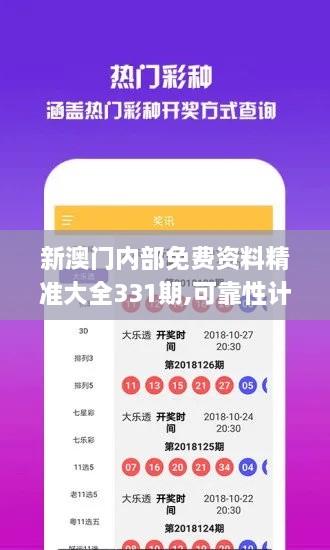新澳门内部免费资料精准大全331期,可靠性计划落实_JVS1.68