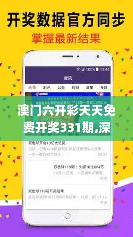 澳门六开彩天天免费开奖331期,深刻解答解释方案_OCV4.28