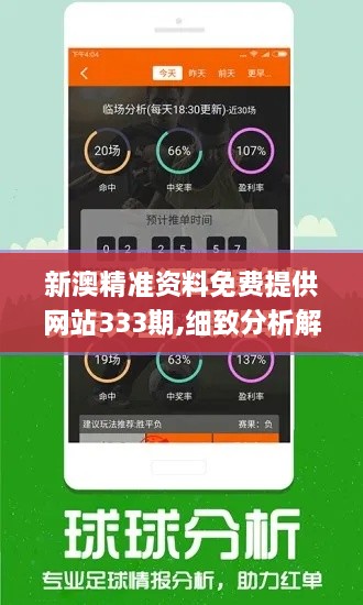 新澳精准资料免费提供网站333期,细致分析解答解释现象_QYX3.57