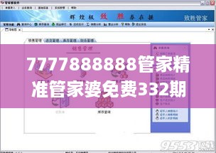 7777888888管家精准管家婆免费332期,权能解答解释落实_WES3.47