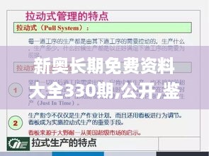 新奥长期免费资料大全330期,公开,鉴别落实解答解释_PTY8.46