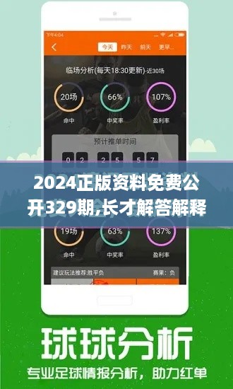 2024正版资料免费公开329期,长才解答解释落实_KFQ4.79