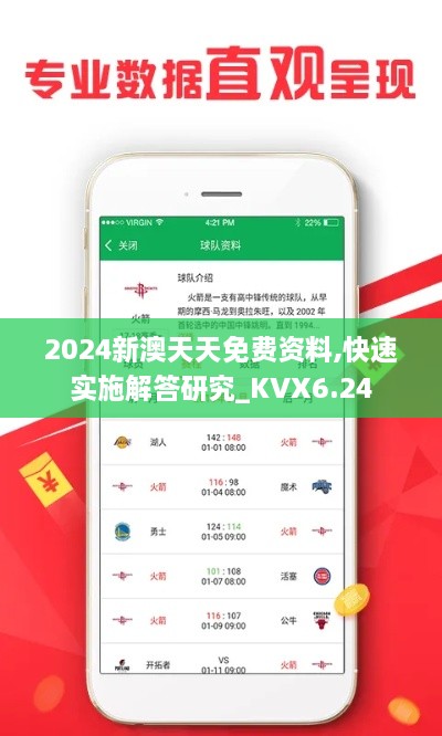 2024新澳天天免费资料,快速实施解答研究_KVX6.24