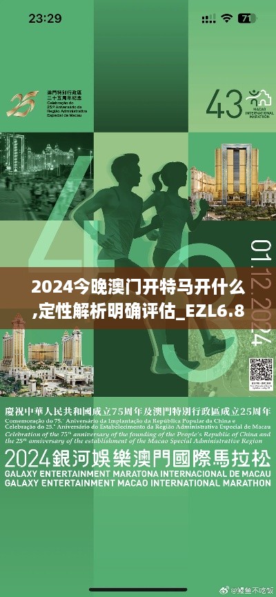 2024今晚澳门开特马开什么,定性解析明确评估_EZL6.83