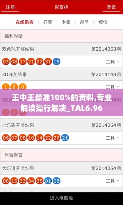 王中王最准100%的资料,专业解读操行解决_TAL6.96