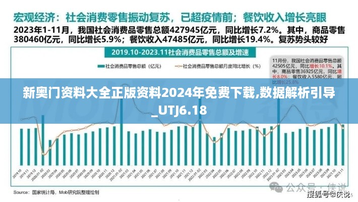 新奥门资料大全正版资料2024年免费下载,数据解析引导_UTJ6.18