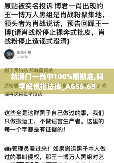 新澳门一肖中100%期期准,科学解说指法律_AGS6.69