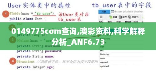 0149775cσm查询,澳彩资料,科学解释分析_ANF6.73