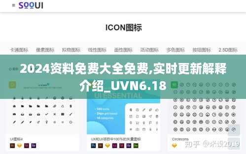 2024资料免费大全免费,实时更新解释介绍_UVN6.18